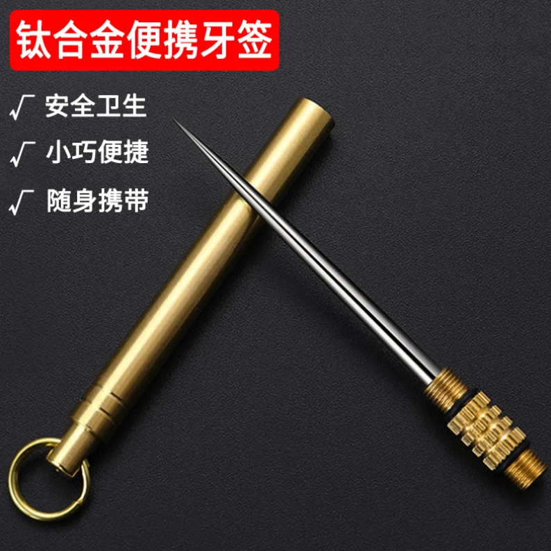 钛合金多功能一体防水牙签水果签便捷剔牙神器牙尖清洁工具便携