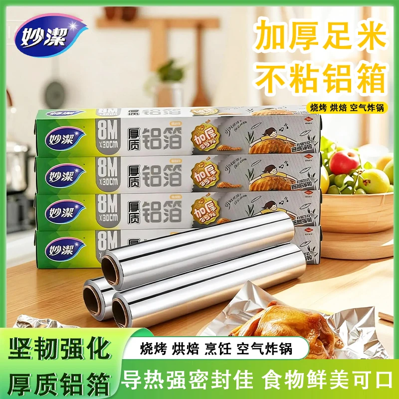 妙潔妙洁家用铝箔纸烤箱加厚锡纸盘空气炸锅专用锡纸烧烤专用纸