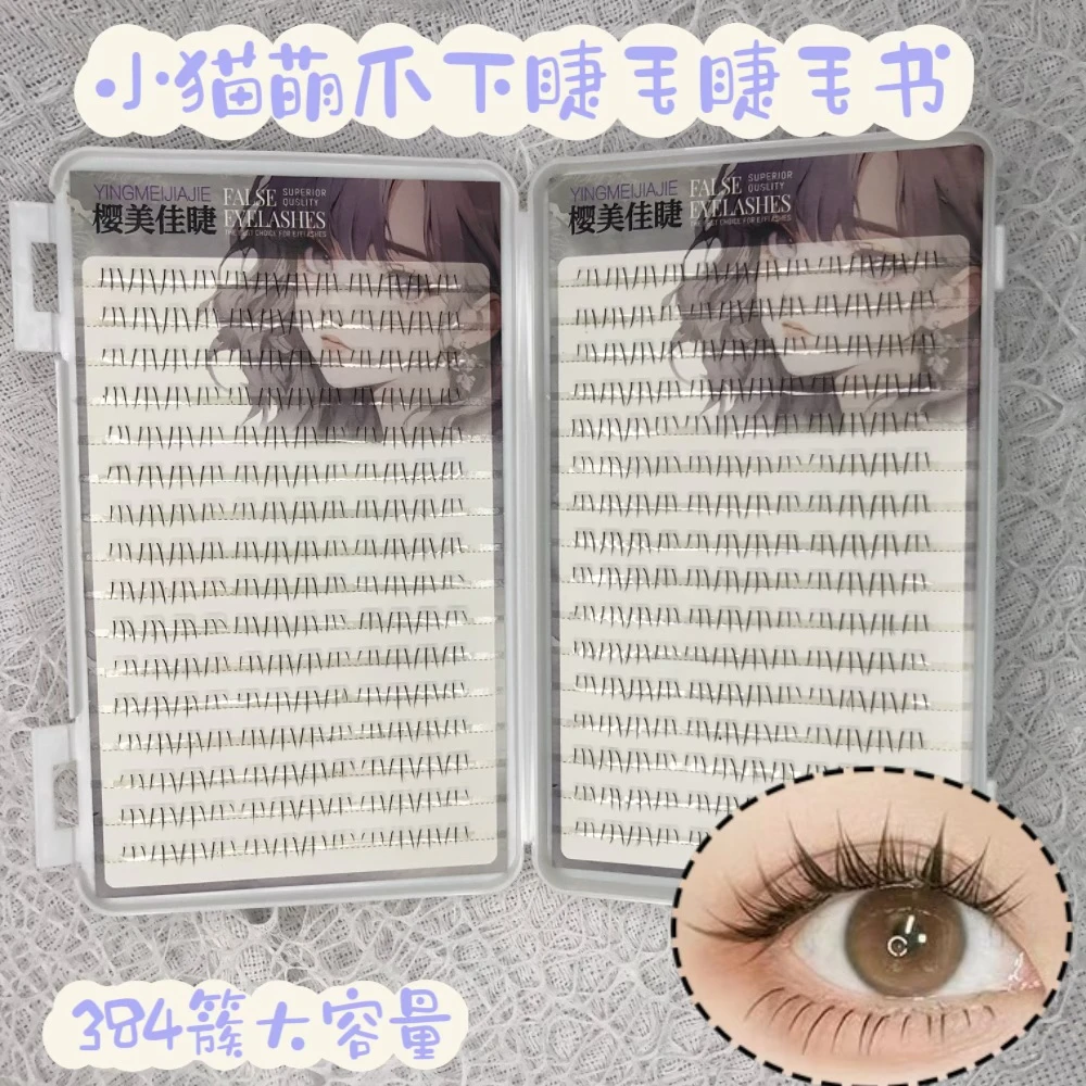 小猫萌爪自然下睫毛大容量仿真单簇分段透明梗睫毛书日系甜美上镜