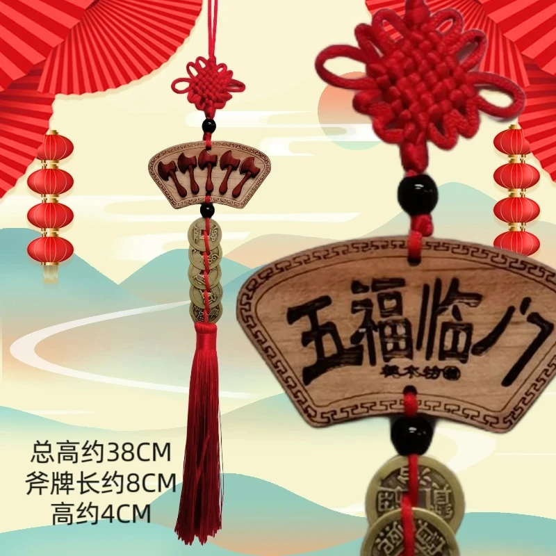 【桃木坊】五福临门小挂件桃木斧挂件扇形玄关挂件门窗挂饰福禄多多