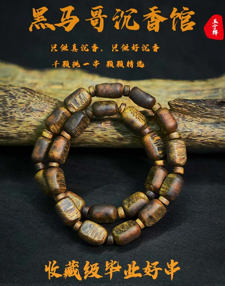 沉香HMG【黑马哥沉香馆】海南黎族老白棋特级板头双圈多样性发其一