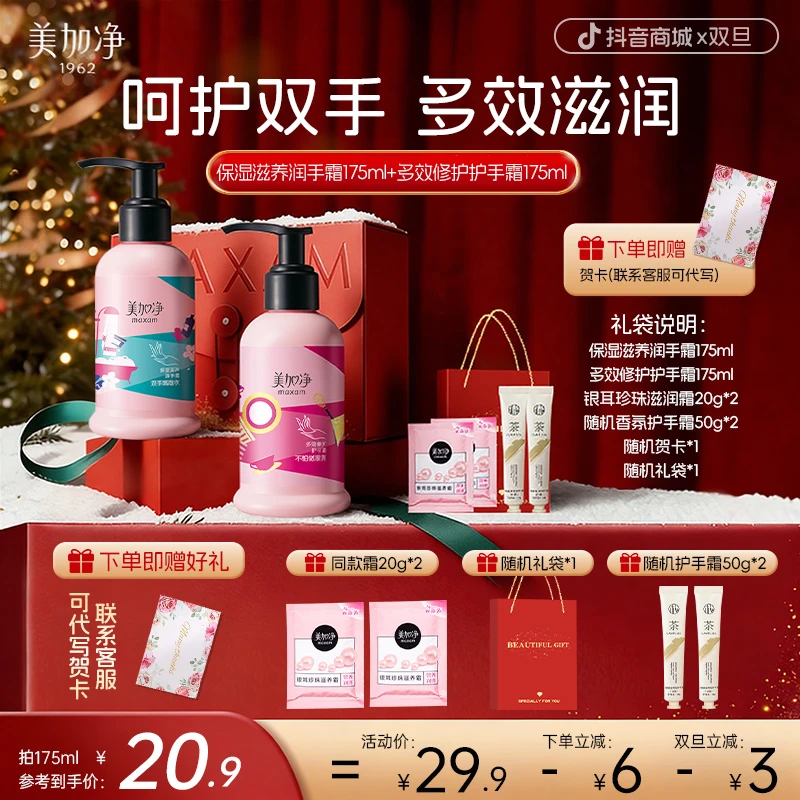 【冬季礼袋】美加净时刻护手霜按压式大容量水润保湿清爽护手旗舰店
