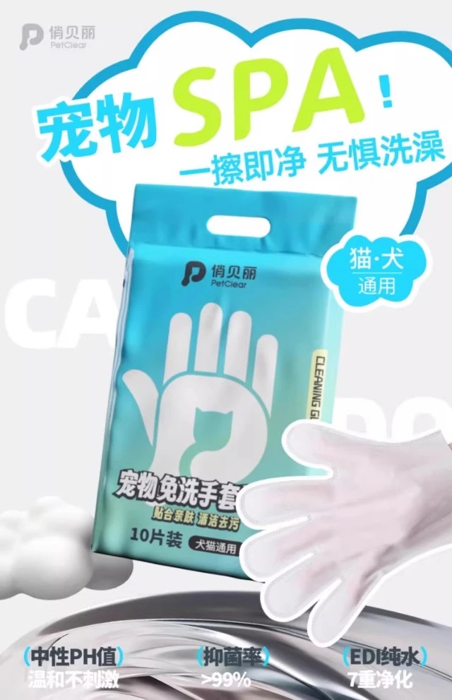 俏贝丽猫咪专用免洗手套湿巾狗狗干洗洗澡免手洗宠物滴耳液去耳螨