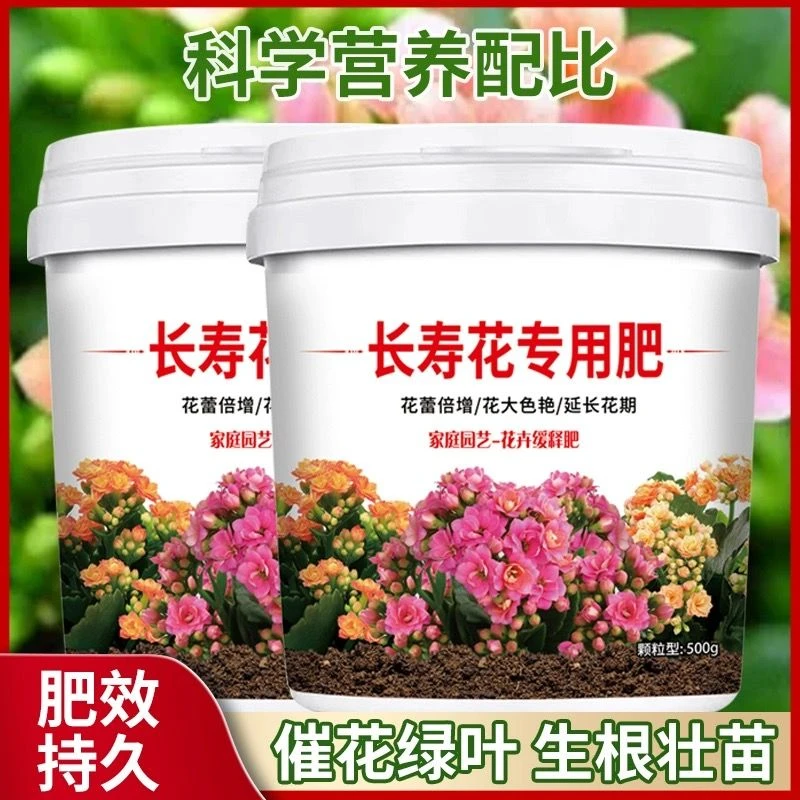 长寿花专用肥幸福树缓释型有机肥料增根壮苗促花期营养不板结盆栽