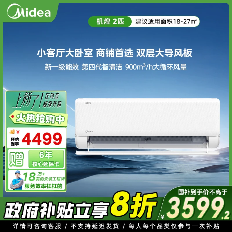 【618国补】2匹机煌挂机空调挂式新一级能效节能家用空调挂机