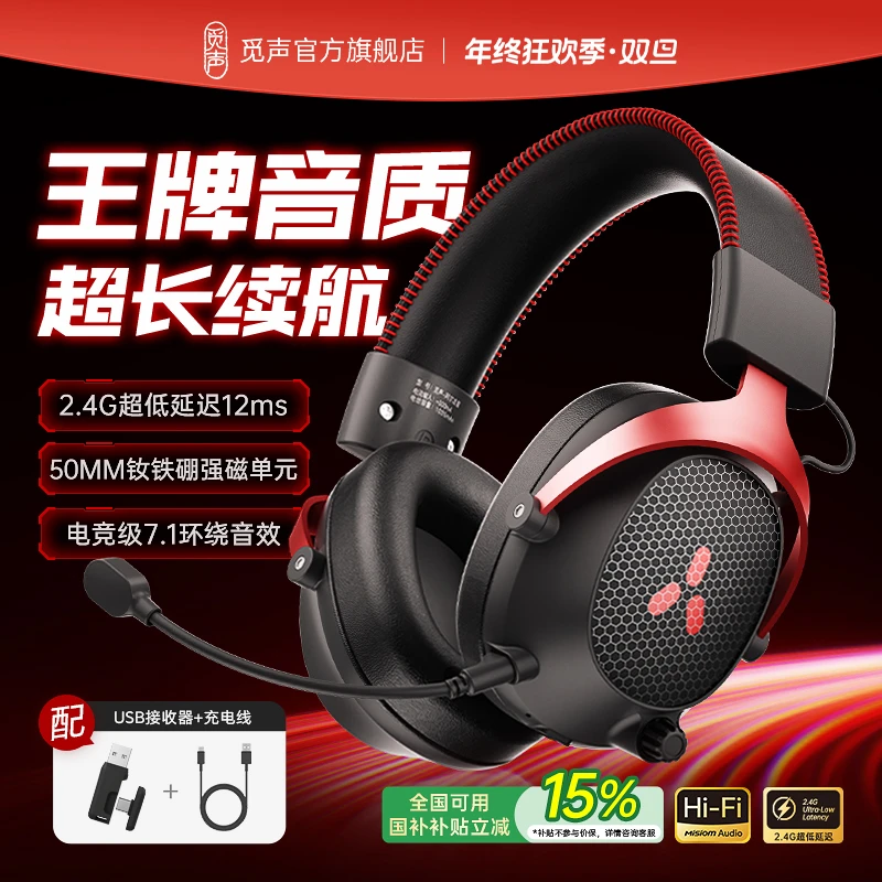 觅声阿尔法2.4G三模无线游戏耳机头戴式7.1音效蓝牙电竞fps