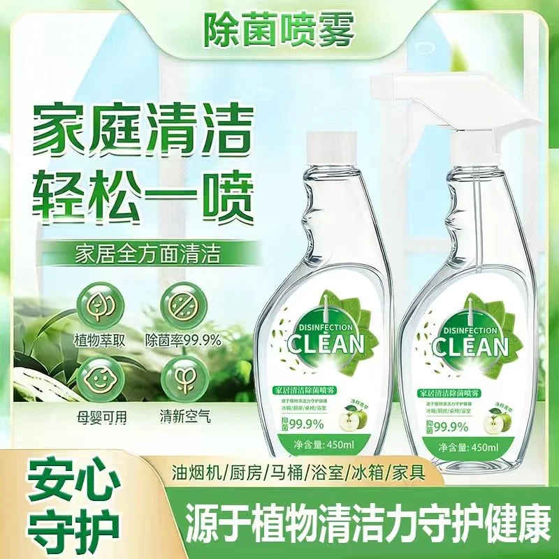 【2瓶装】家居清洁除菌喷雾厨房冰箱厨房清除剂室内抑菌温和