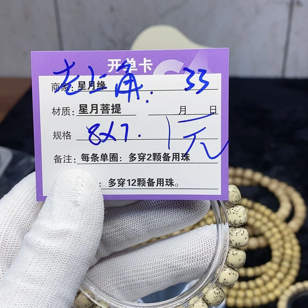 星月菩提吊坠?**?33…….