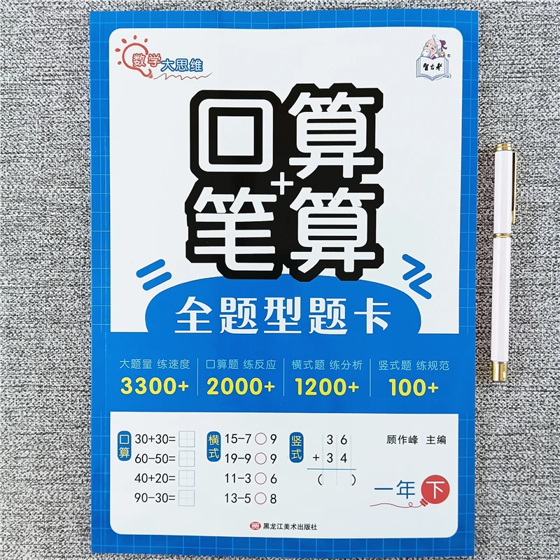一年级下册数学口算笔算竖式计算天天练人教版数学口算同步练习册