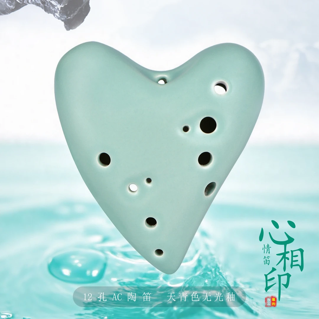 【心相印情笛】12孔AC调雅的陶笛十二孔中音C初学者专业演奏型乐器