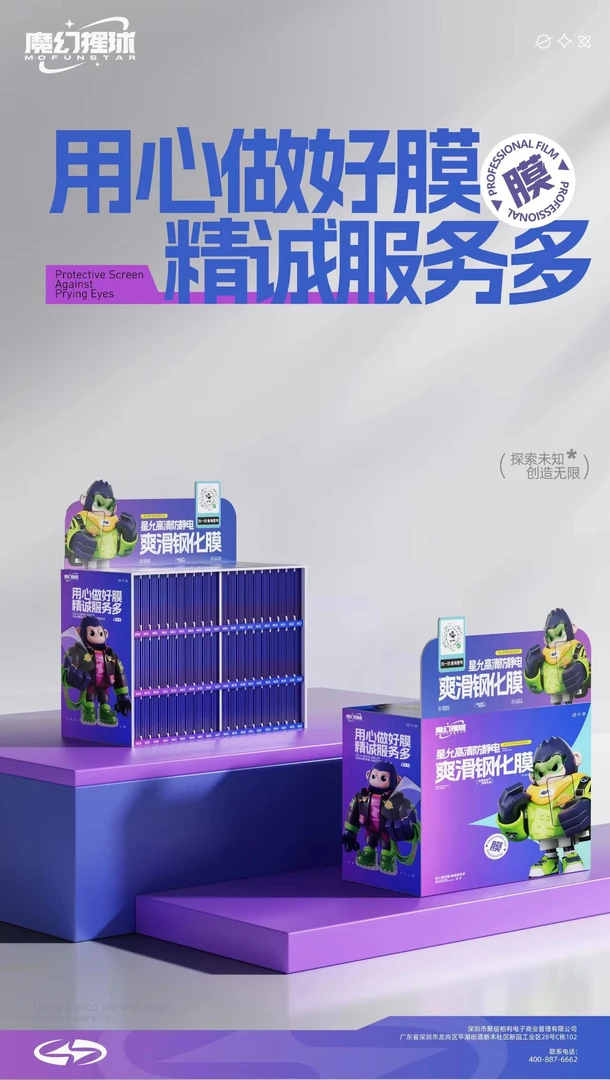 适用于安卓苹果魔幻猩球钢化膜魔箱