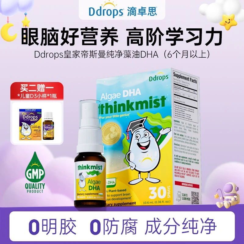 【藻油DHA】Ddrops滴卓思儿童深海裂壶dha有机喷剂维生素vd小滴瓶K