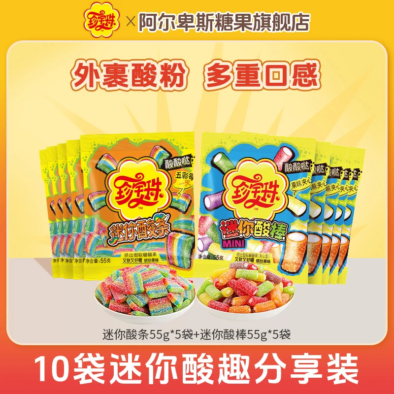 【10袋】珍宝珠迷你酸条彩虹软糖橡皮糖缤纷果味儿童零食糖果55g/袋