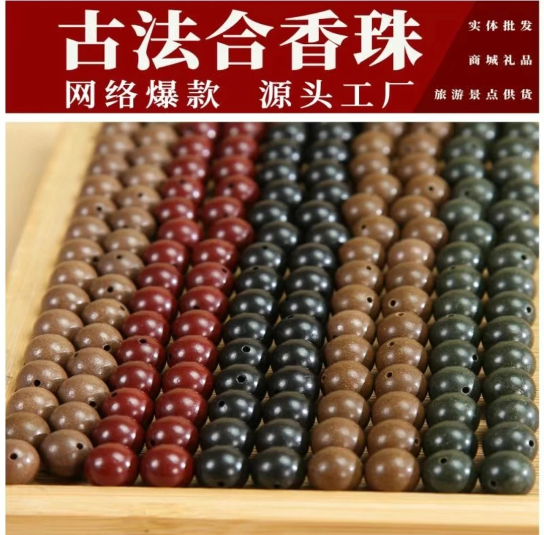 8mm合香珠（百花） 100颗29.9米