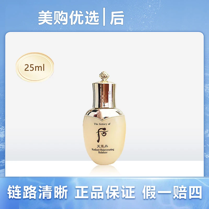 Whoo后天气丹光耀滋养液25ml*4中小样 提亮肤色 保湿（轻微磨损）