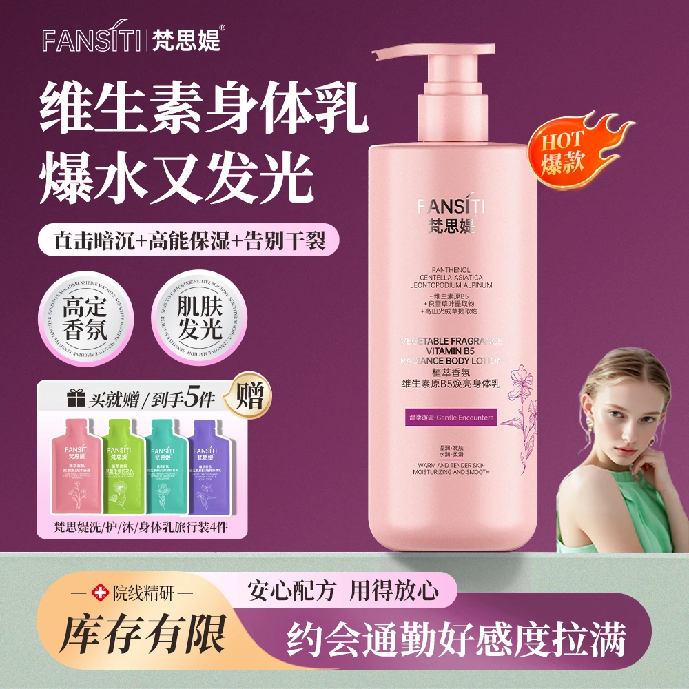 【拍一发五】补水保湿清洁滋润持久留香干燥止痒控油全身嫩白身体乳
