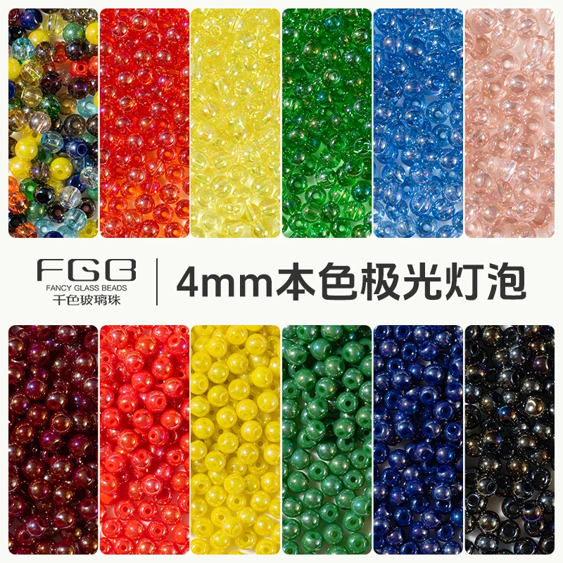 FGB千色玻璃米珠4mm极光珠超闪鎏金灯泡珠本色不掉色diy饰品散珠