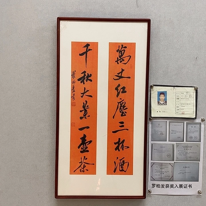 书法罗柏发书法万丈