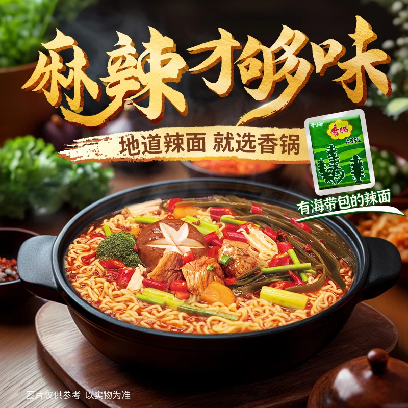 今麦郎香锅麻辣牛肉面141g*15包