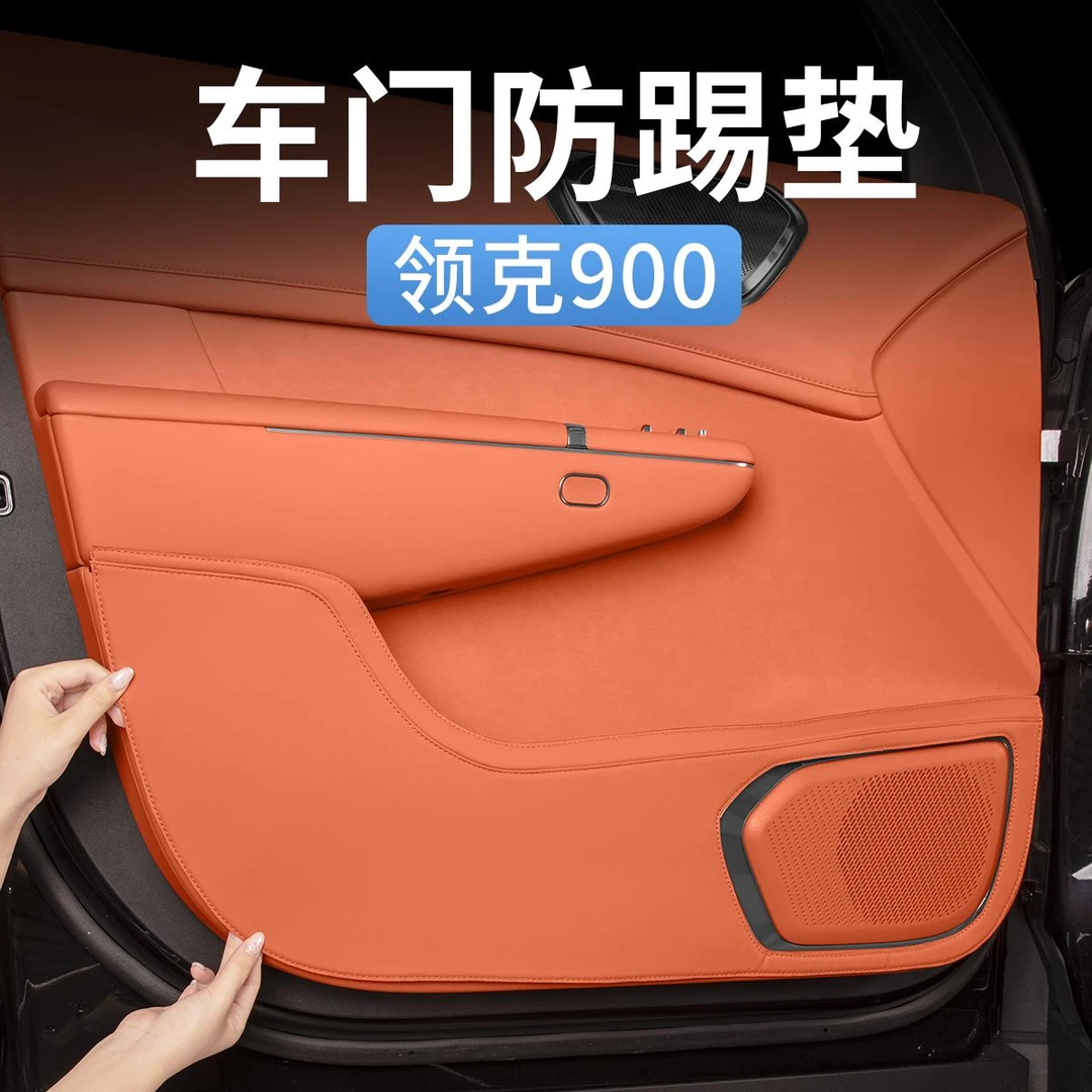 领克900车门防踢垫门板防护保护垫装饰贴汽车内装饰用品配件改装