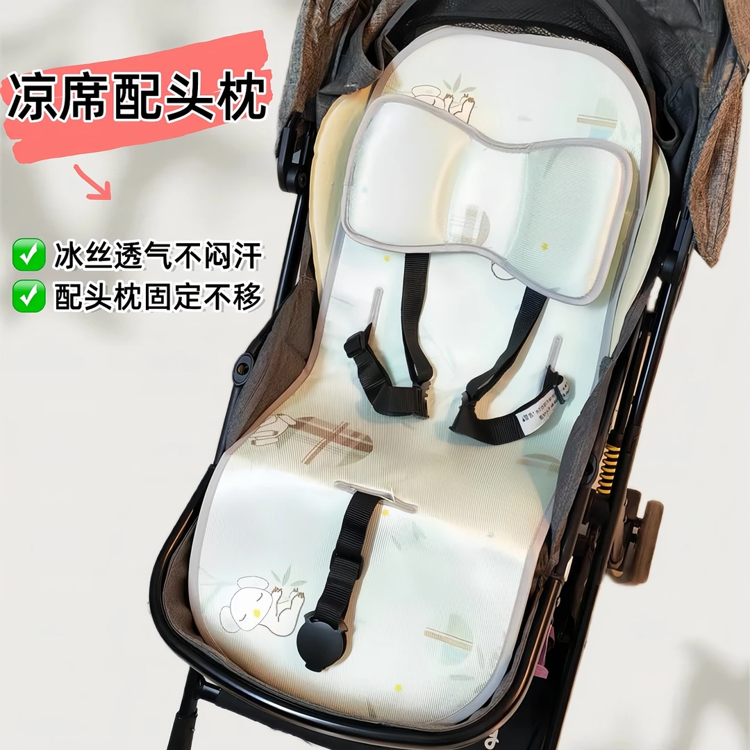 婴儿车凉席垫通用冰丝凉席坐垫枕头夏季宝宝推车凉垫子透气童车席