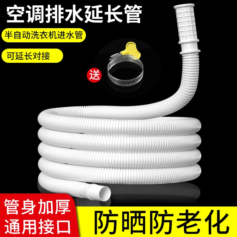 加厚空调排水管耐老化加长延长出水管滴水管空调水管冷凝水下水管