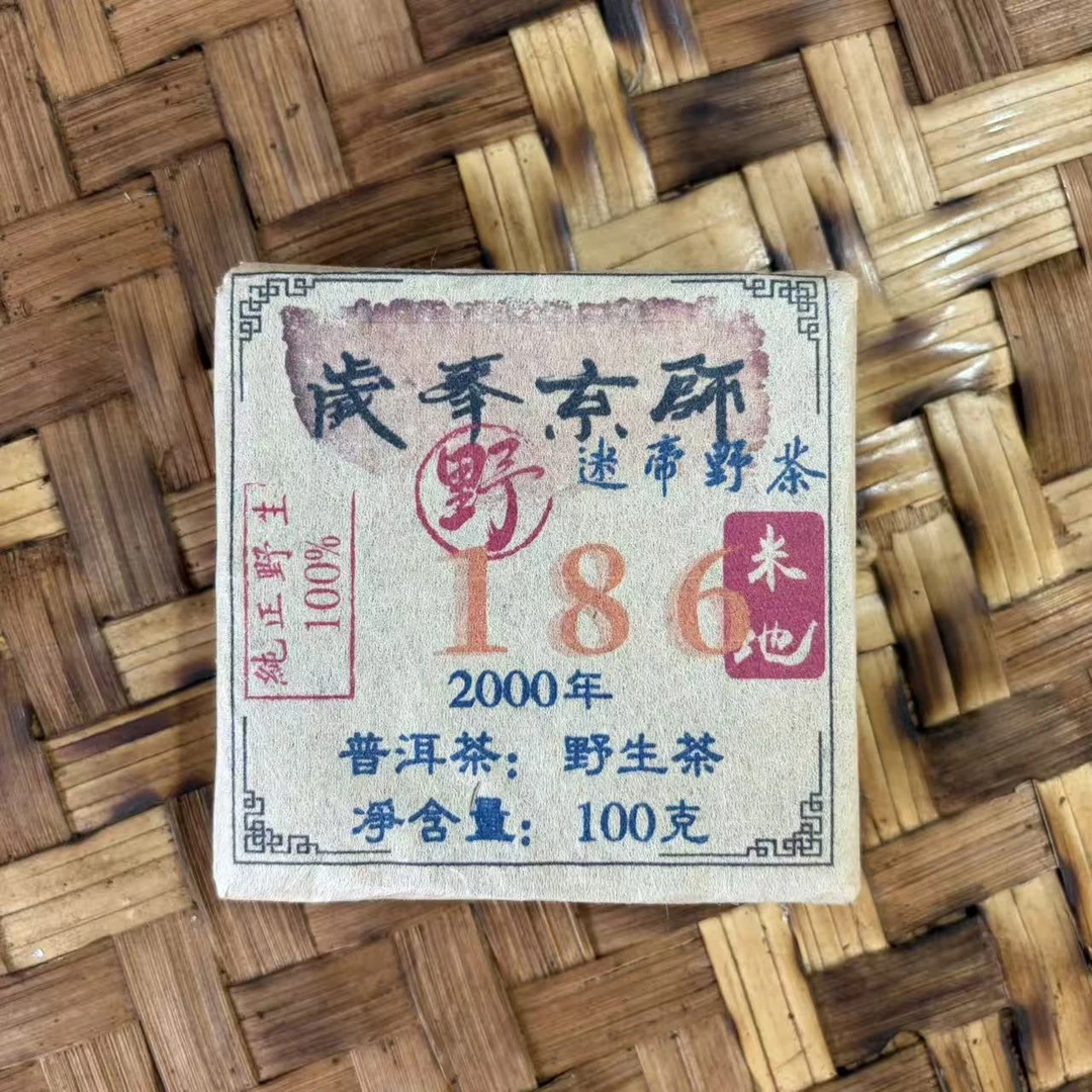 普洱茶 2000年米地生茶砖100克   10月30日 （520号）
