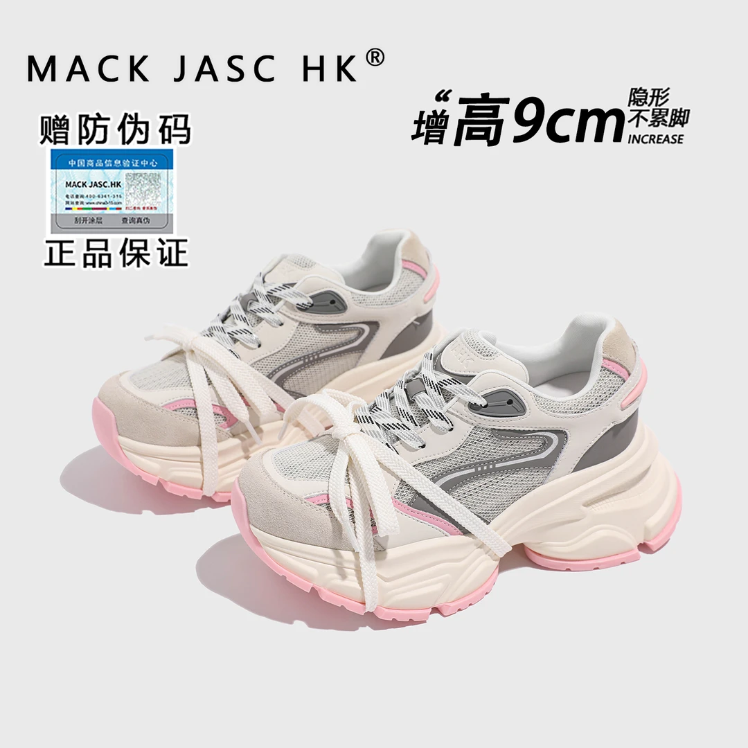 【内增高9CM老爹鞋】香港MK巴黎2025秋季新款小个子厚底休闲运动鞋