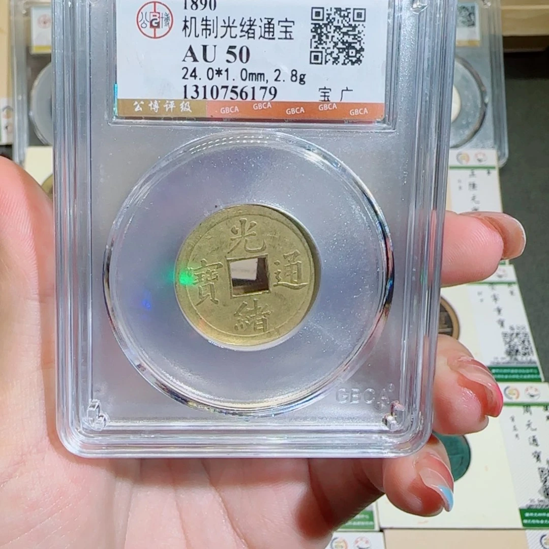 铜古泉收藏 光绪通宝同款发货
