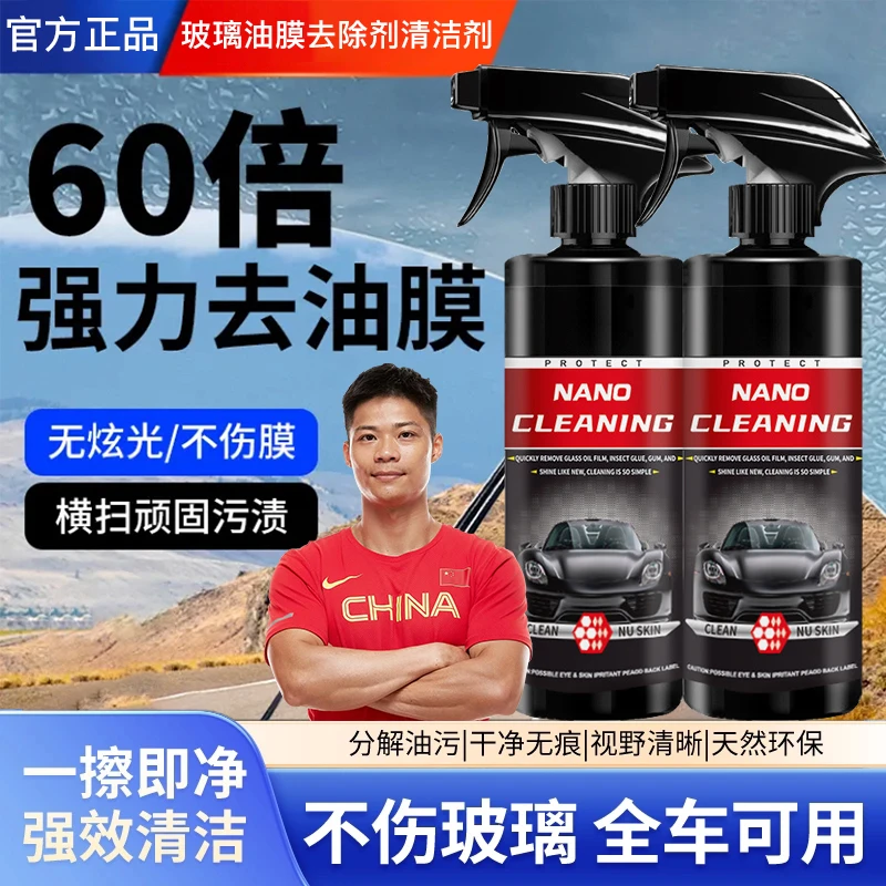 【冠军推荐】玻璃油膜清洁剂前挡风车窗玻璃强效清洁去除油污清洗剂