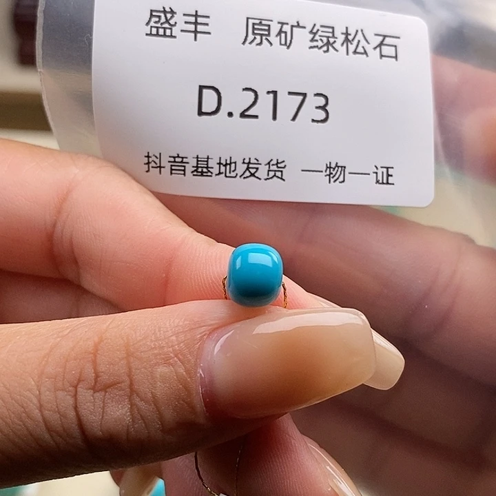绿松石未镶嵌珠宝奇石7.9✖️7