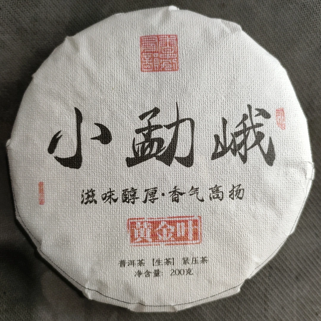 【1号】2025年 小勐峨 黄金叶 紧压茶（通用）