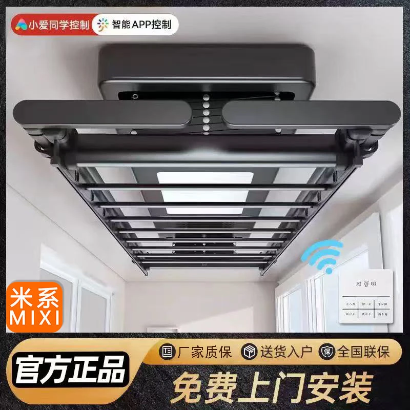 米系电动晾衣架嵌入式遥控升降电动晾衣架智能晾衣架阳台专用