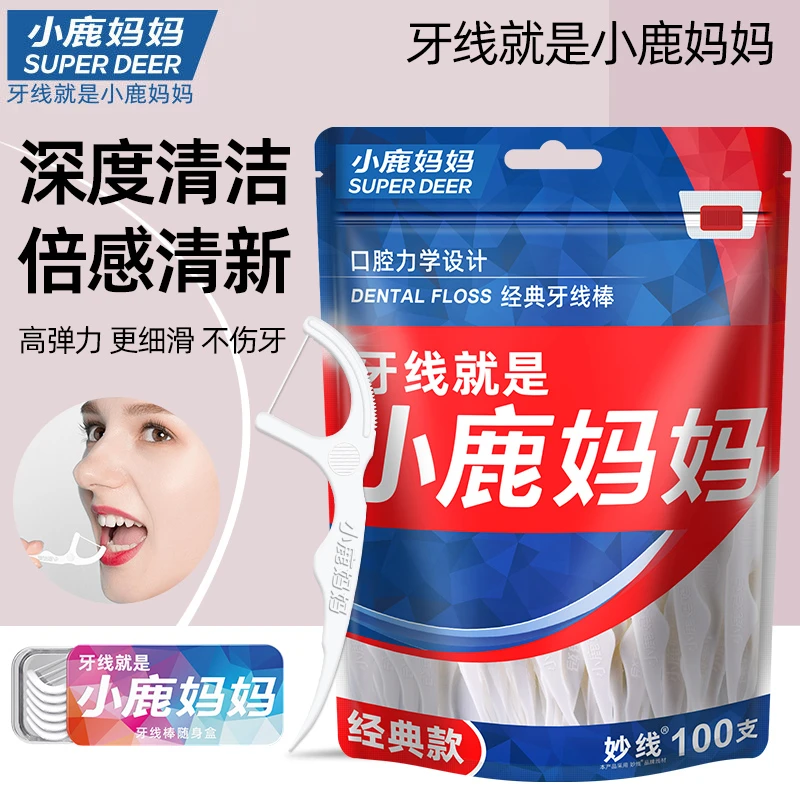 小鹿妈妈口腔经典牙线家庭装超细便携牙签一次性盒随身剔牙线棒