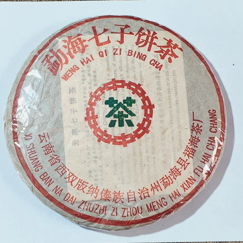 福海 2004年 八中绿印 普洱茶生茶 357克【开封不支持退换】