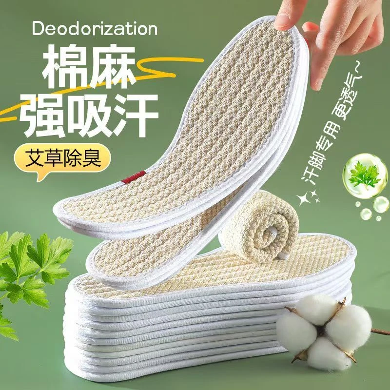 艾草棉麻防臭鞋垫男士吸汗透气女薄款柔软舒适留香型春夏布防汗