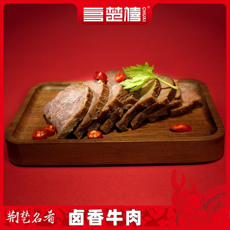 楚禧卤牛肉酱牛肉150g三袋五袋装开袋即食熟食大厨私房菜