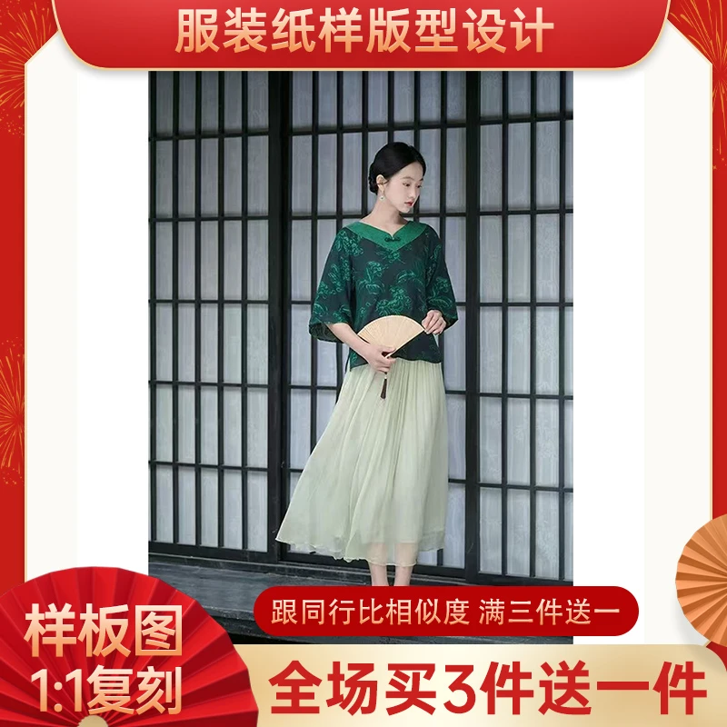 5998【不是衣服】定制款服装纸样裁剪图纸新中式衬衫缝纫纸样