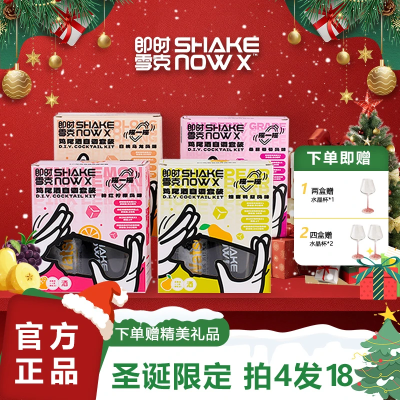即时雪克便利店自调鸡尾酒调酒套装气泡水包低度微醺小甜水金酒