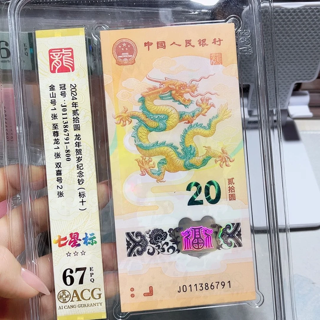 塑料011386791。最后金山号 至尊龙 标十