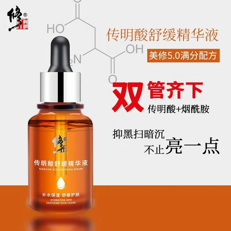 修正传明酸精华液收敛毛孔粗大黑头痘痘痘印闭口粉刺水杨酸果酸
