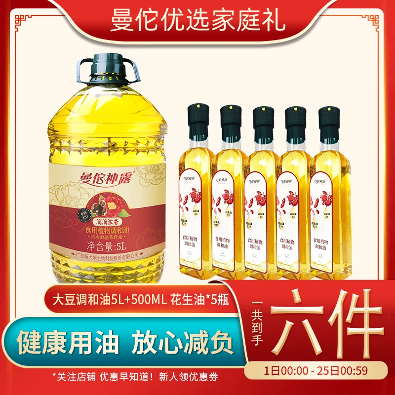 曼佗神露食用植物调和油 家庭炒菜组合