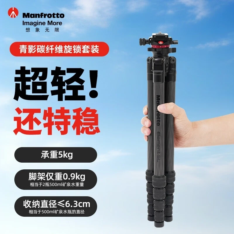 Manfrotto/曼富图MKELESLTCBK-BH Element青影便携碳纤维三脚架