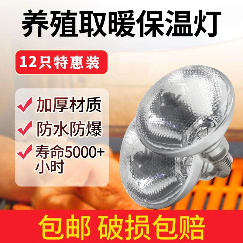 猪用红外线取暖灯泡，兽用畜牧养殖场专用防水环保标准节能材质