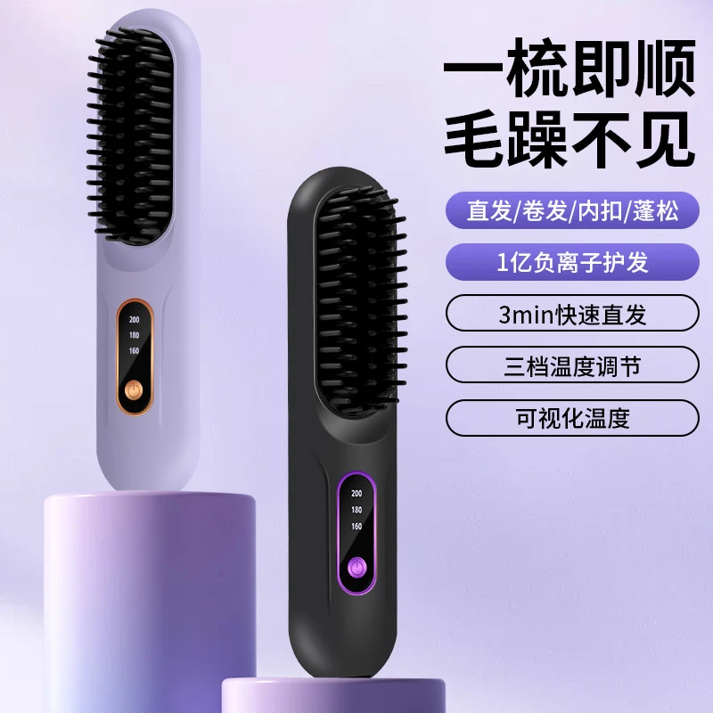 直发梳卷直两用负离子无线充电式迷你便携宿舍可用拉直板夹电梳子