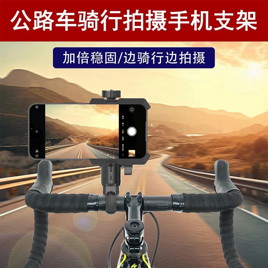 山地公路自行车手机拍摄支架扁圆粗细一体把单车录像拍照单车骑行