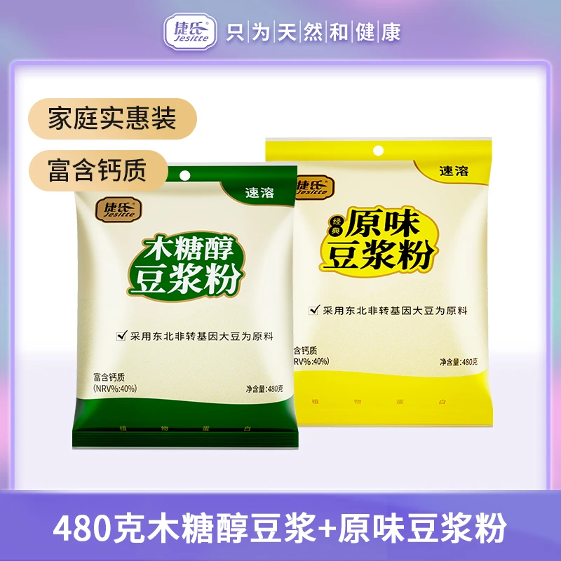 【捷氏】捷氏木糖醇豆浆粉非转基因大豆即食冲饮速溶代餐480g袋