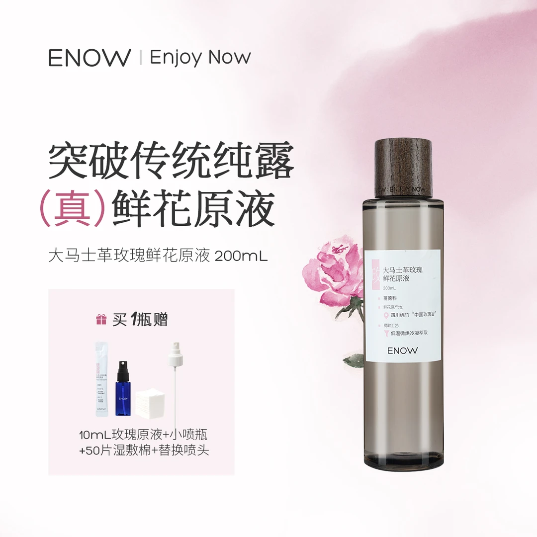 大马士革玫瑰鲜花原液补水保湿提亮湿敷爽肤水