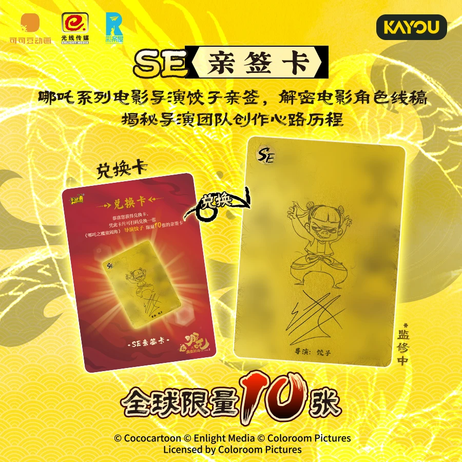 【叠叠】限编版哪吒之魔童闹海电影收藏卡【拆卡盲盒】
