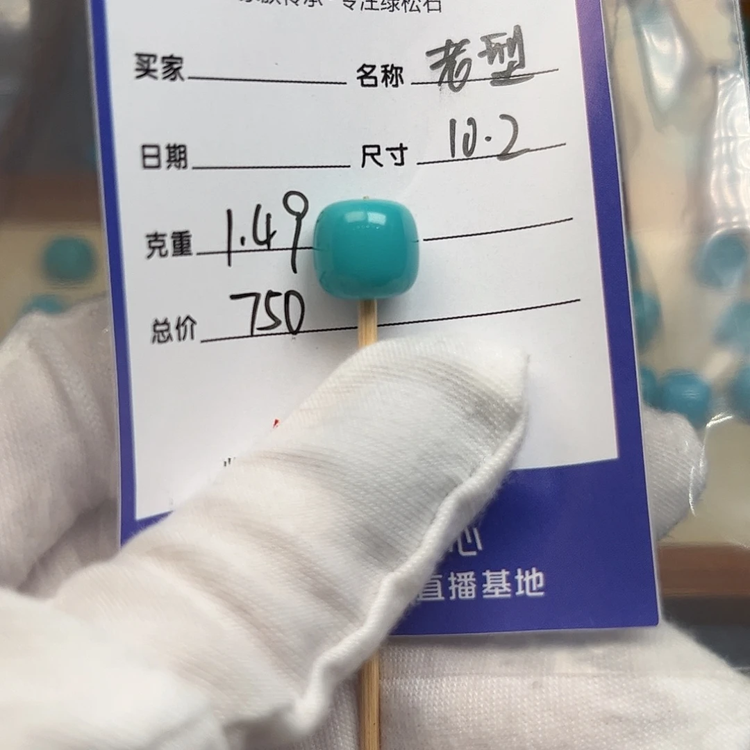 绿松石未镶嵌配饰